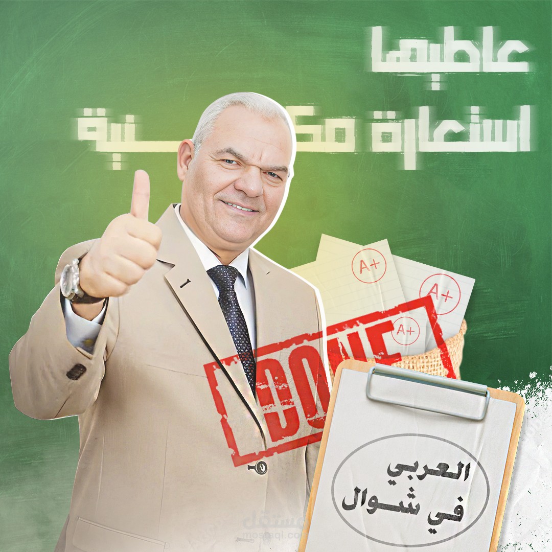 بوسترات مدرسين