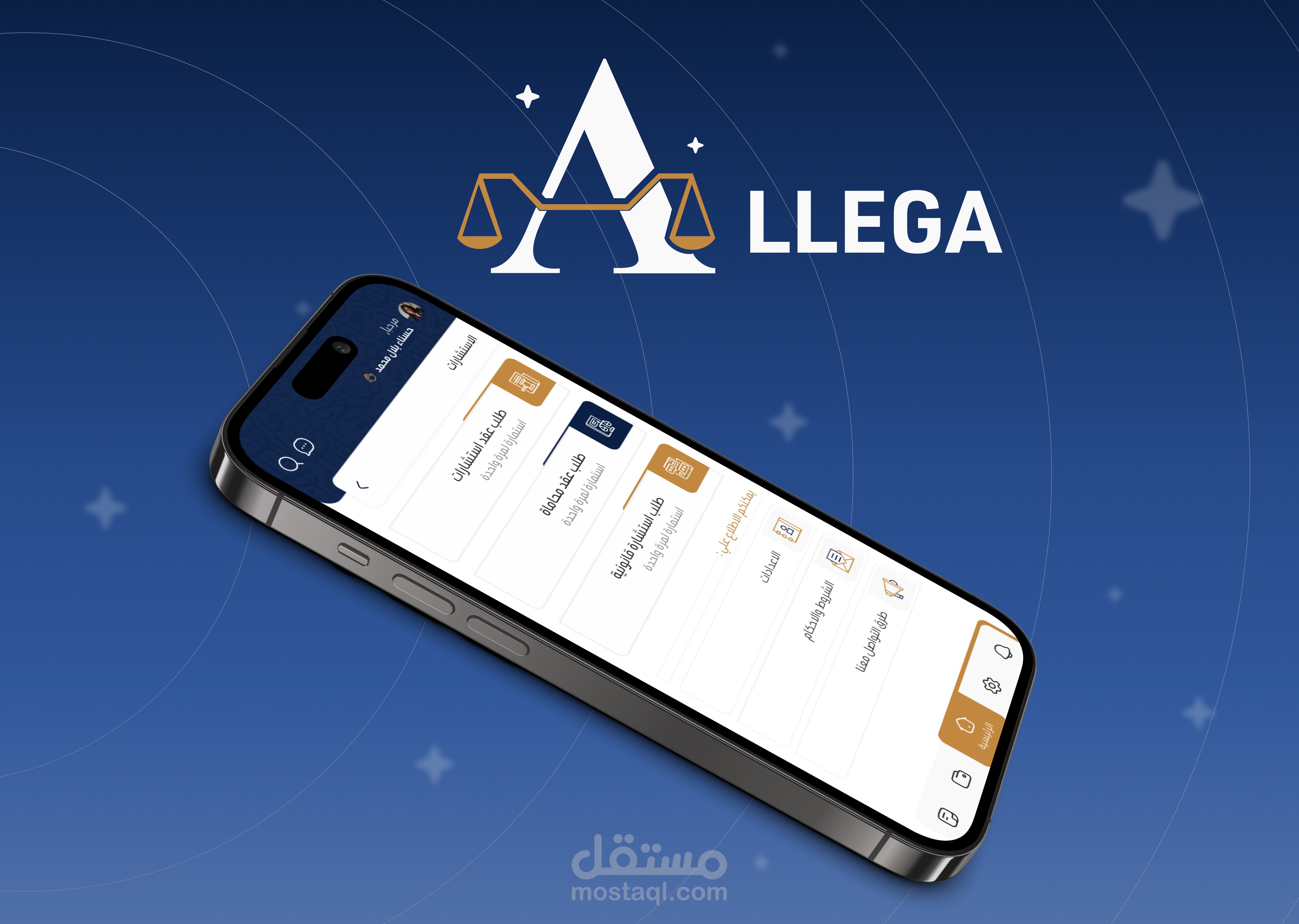 تصميم واجهات تطبيق (Allega) للخدمات القانونية | تجربة مستخدم سلسة واحترافية