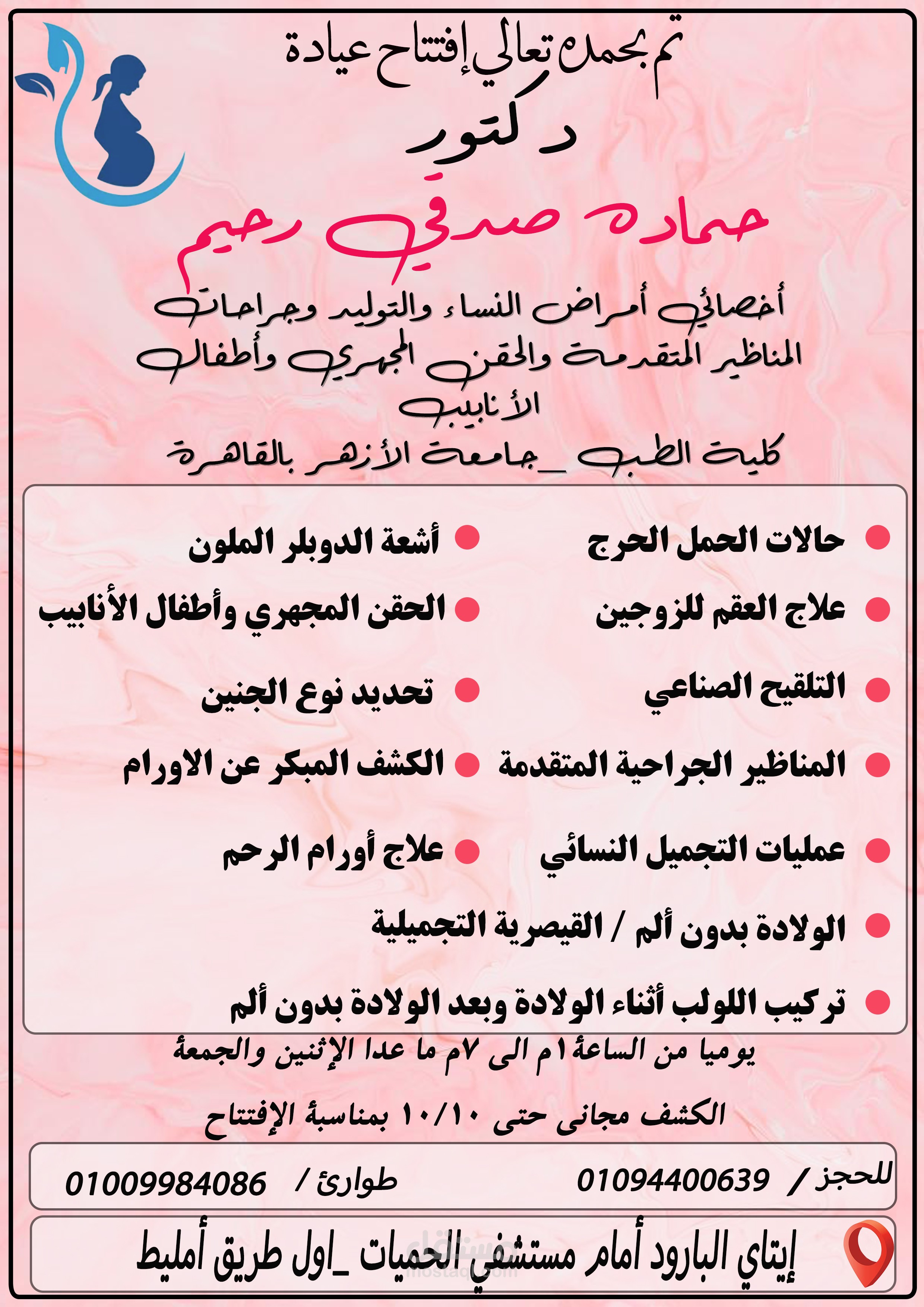 اعلان لعيادة نساء وولاده