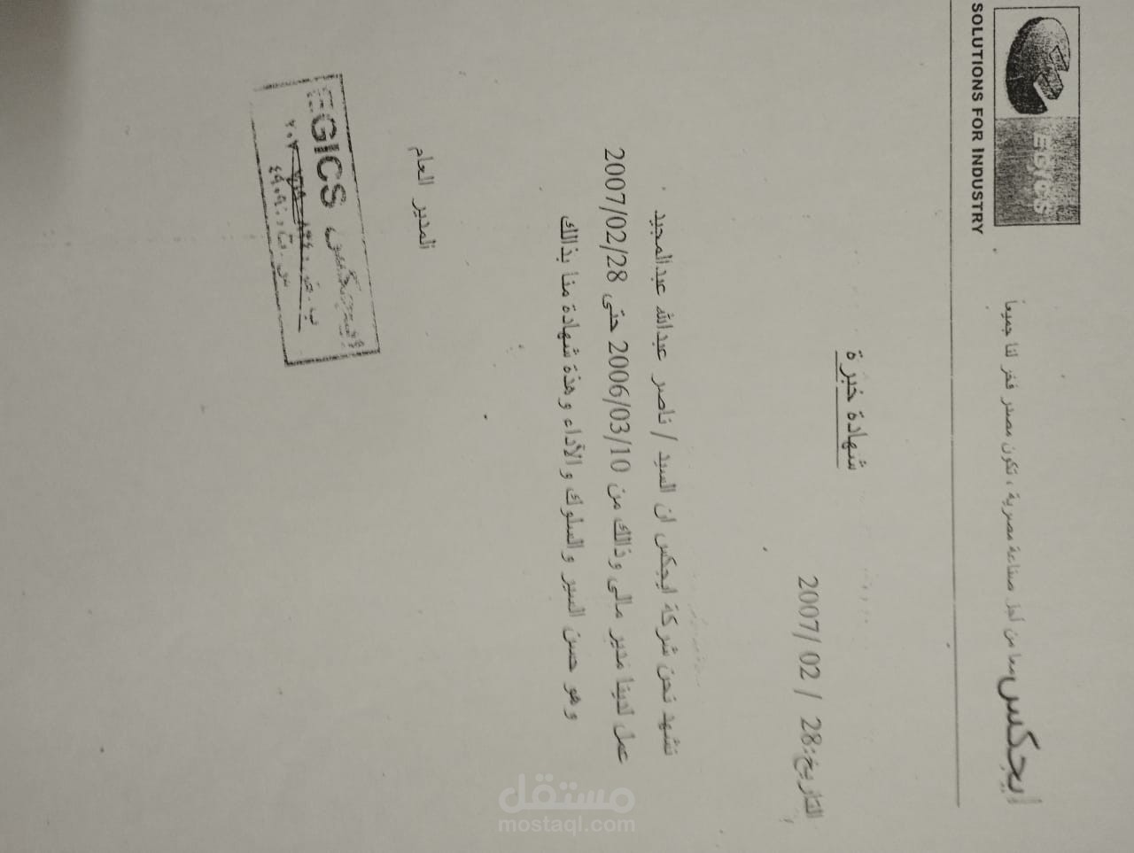 شركة ايجكس للمقاولات