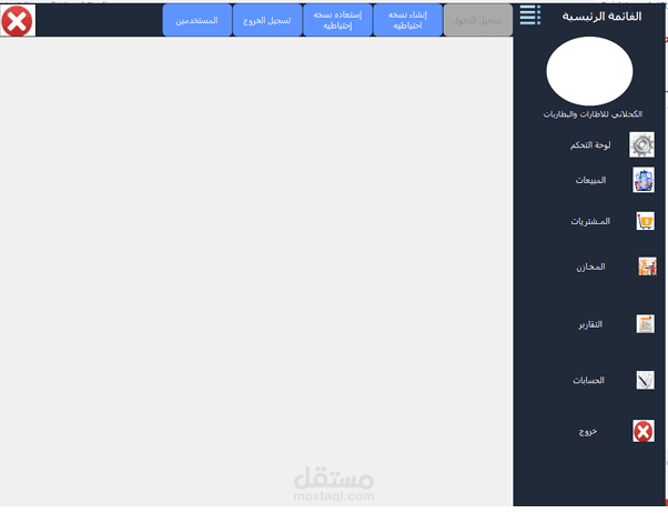 مشروع التخرج تقنية معلومات نظام ادارة مبيعات لمحل اطارات وبطاريات