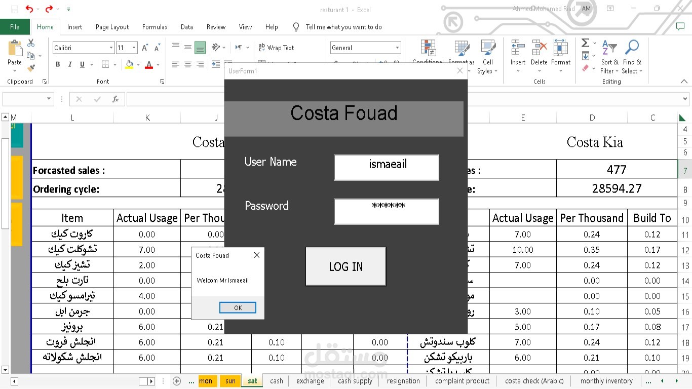برنامج محاسبي مع واجهه مستخدم