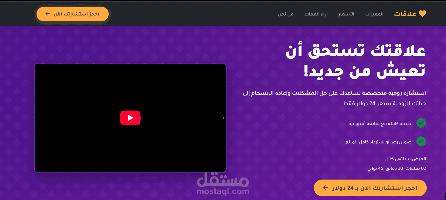 صفحة هبوط لاستشارات زوجية