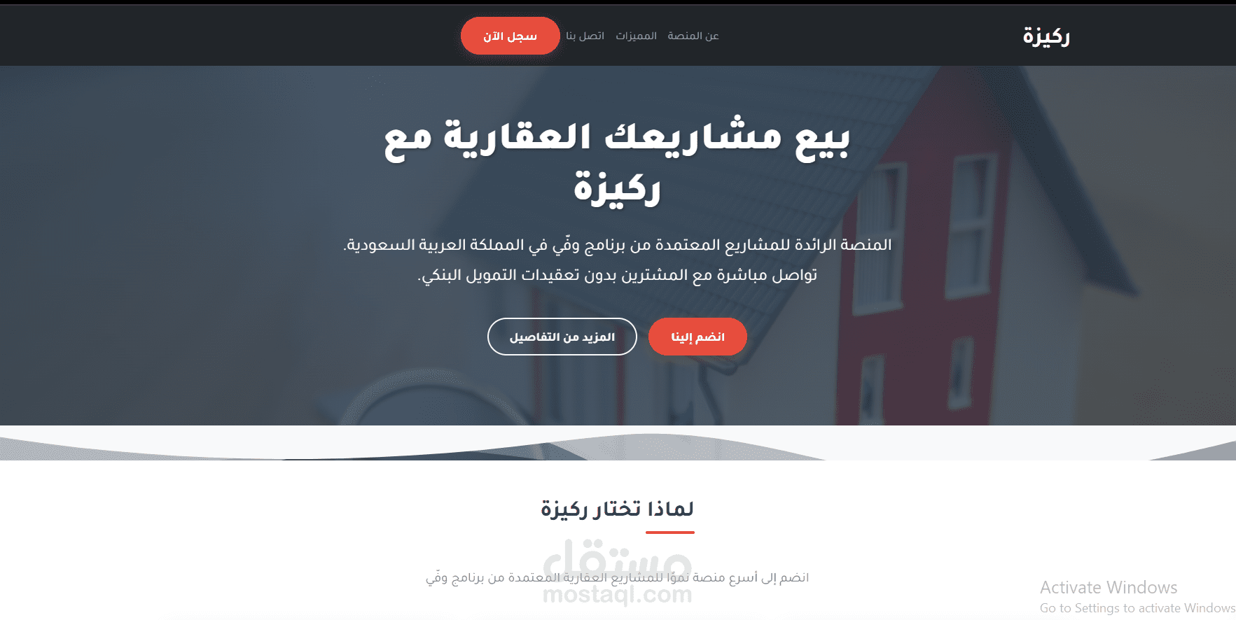 صفحة هبوط منصة ركيزة