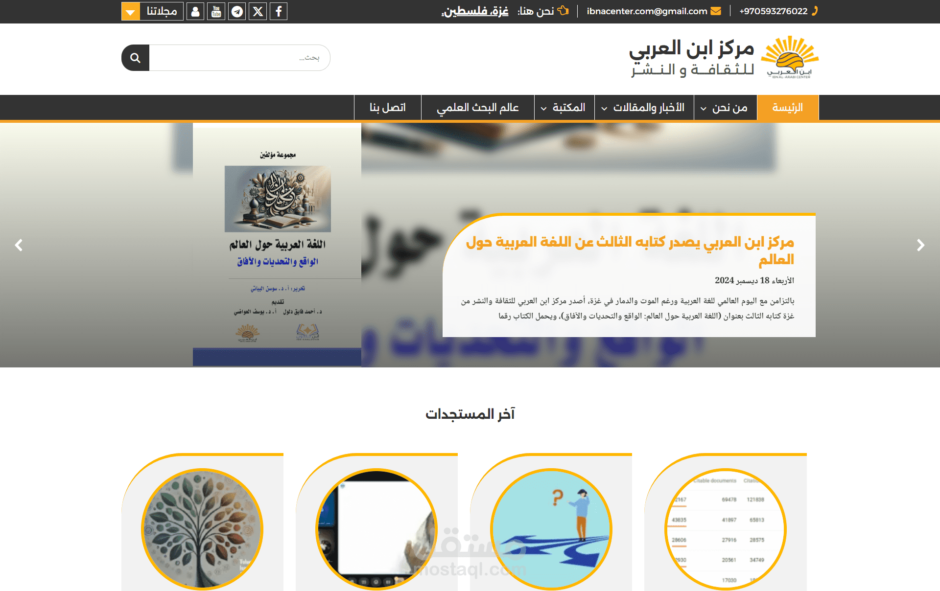 موقع مركز ابن العربي للثقافة والنشر