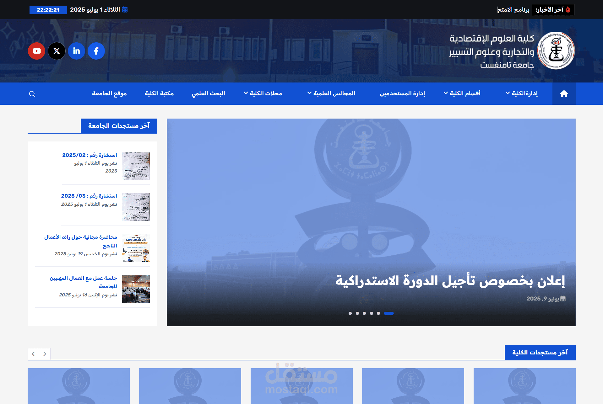 موقع كلية العلوم الاقتصادية والتجارية وعلوم التسيير بجامعة تامنغست