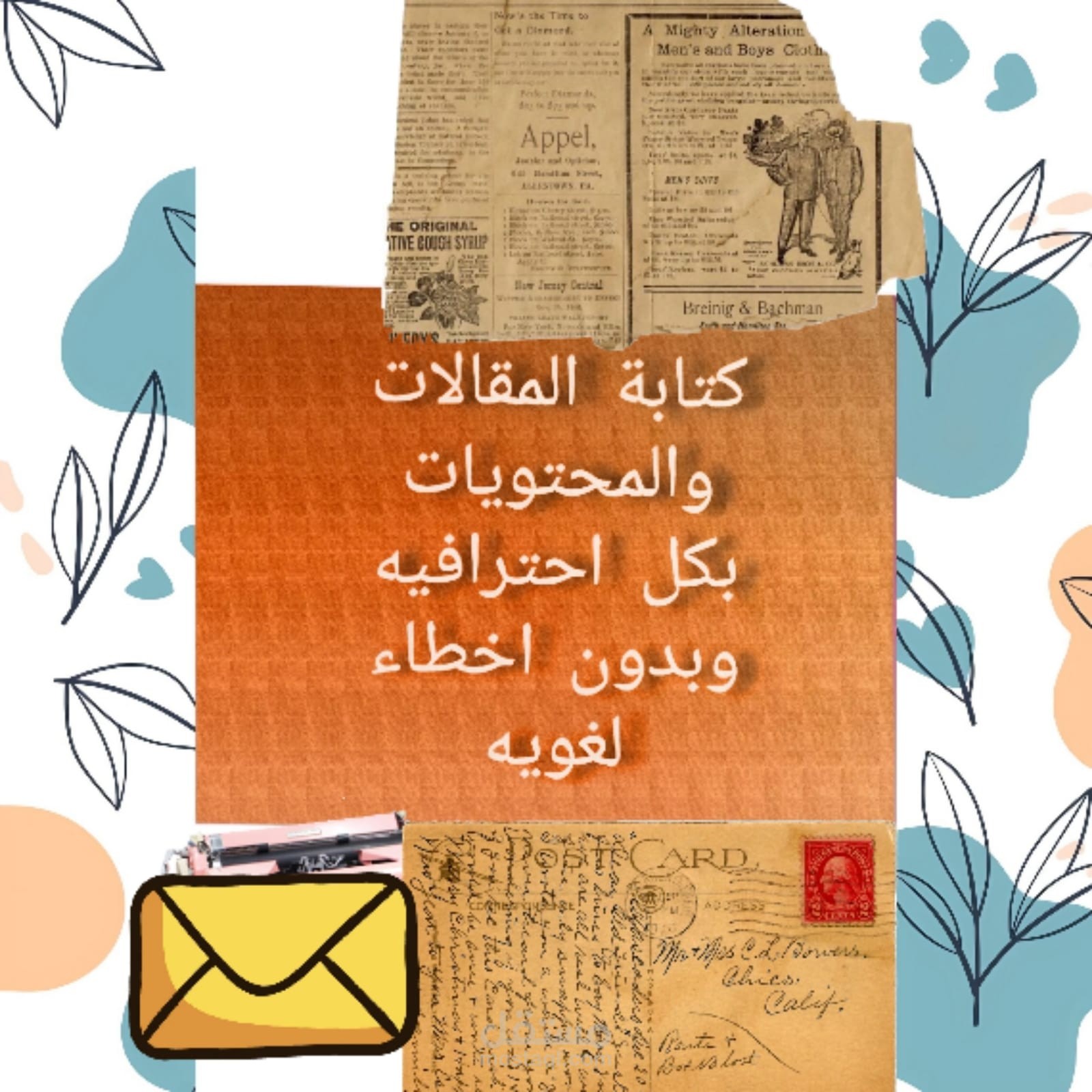 مقالا بسيط عن العمل