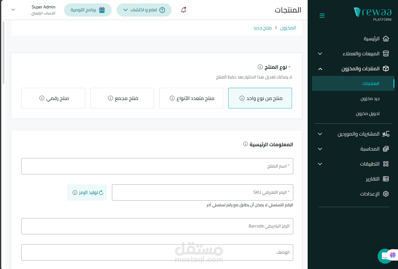 خبرتي علي برنامج رواء المحاسبي