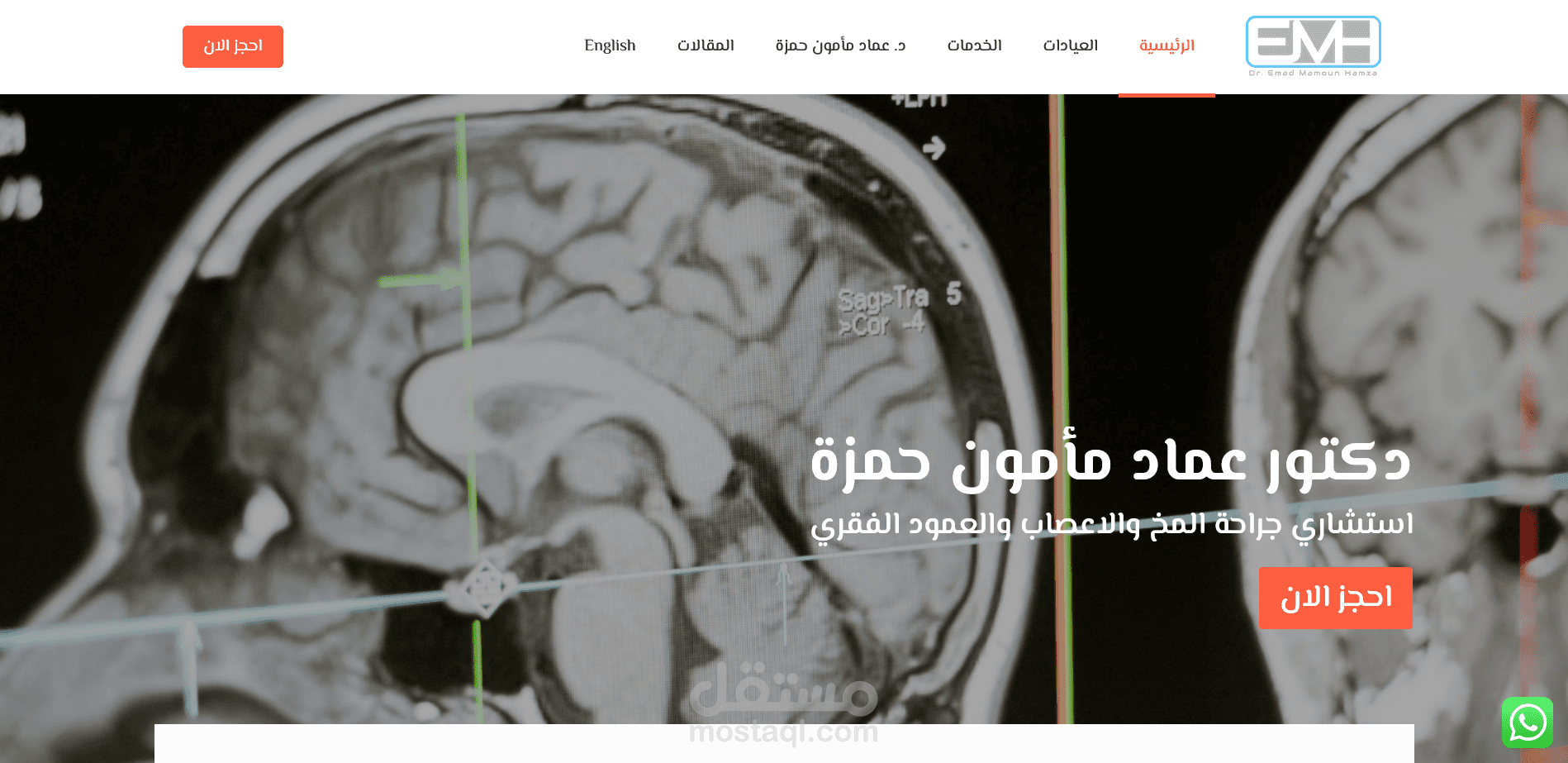 موقع الدكتور عماد مأمون حمزة