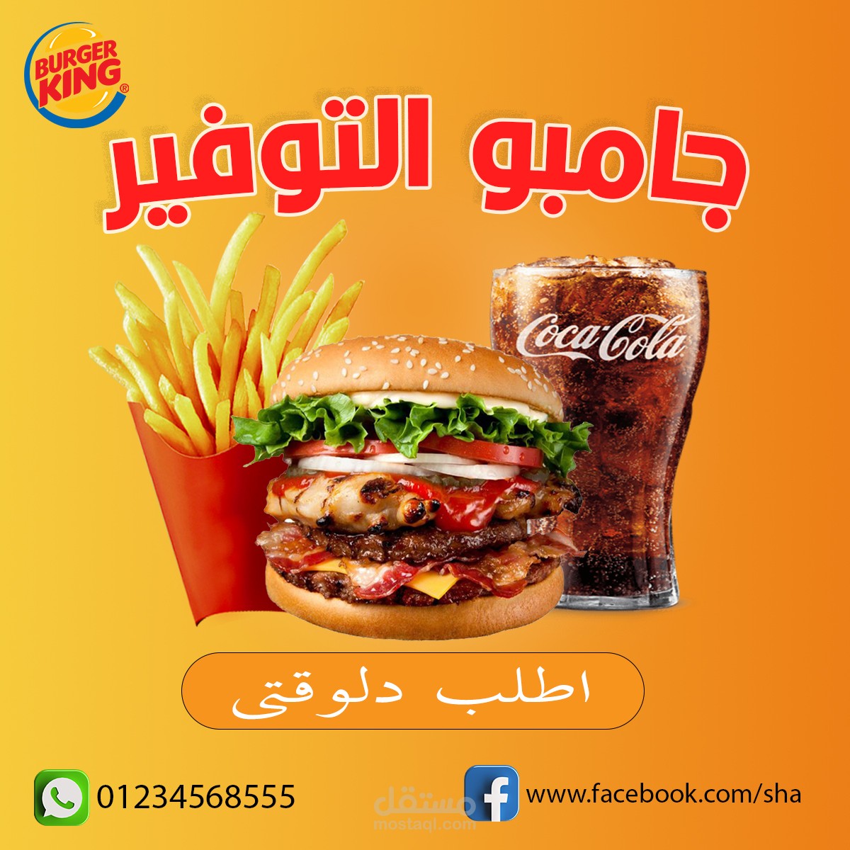 تصميم اعلان لبرجر