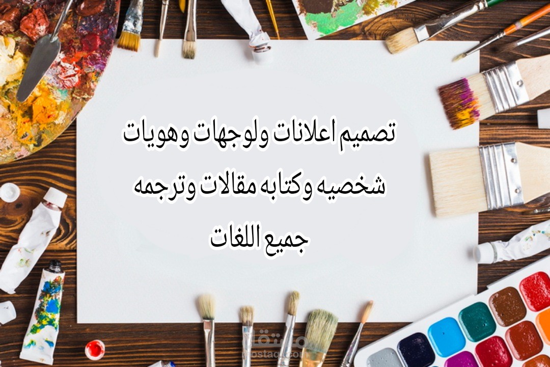 ترجمه وكتابه مقالات وتصميم لوجهات وهوابات شخصيه