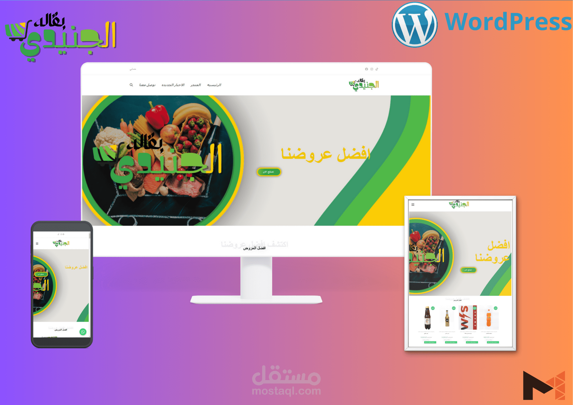 متجر بقالة الجنيدي