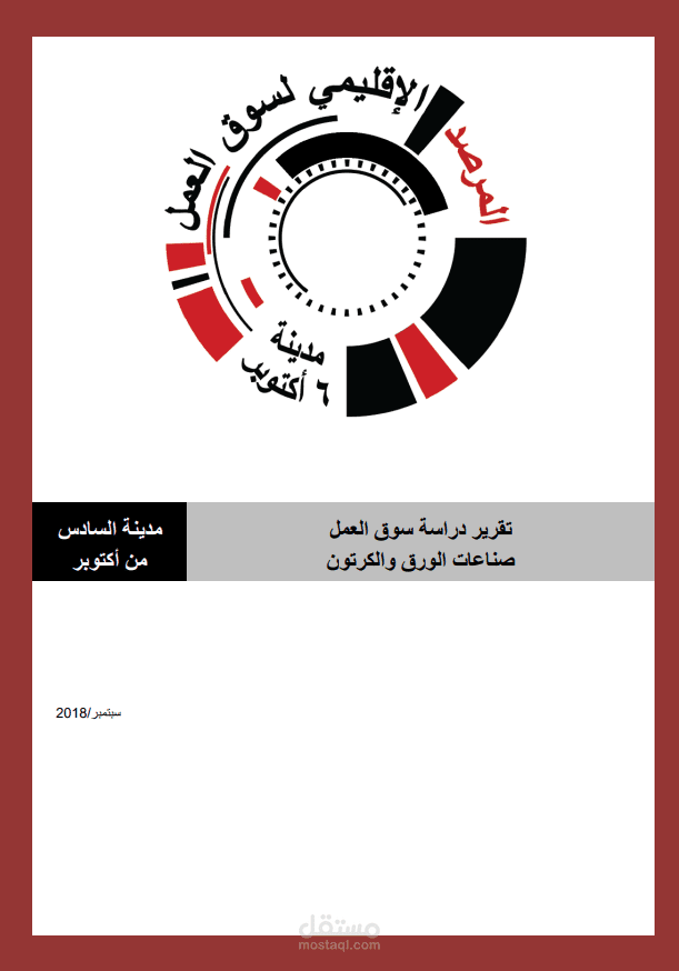 دراسة لقطاع صناعات الورق والكرتون