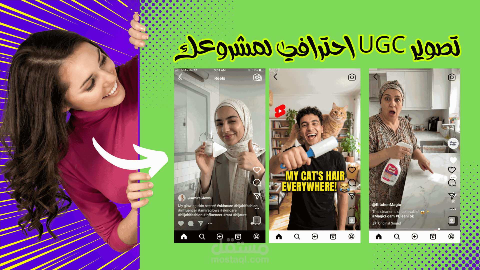 فيديو إعلاني UGC احترافي لتسويق منتجاتك لزيادة مبيعاتك