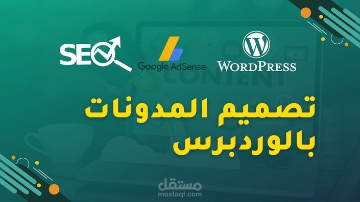 تصميم المدونات بالوردبريس