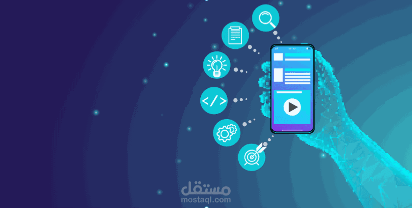 برمجة تطبيقات الهواتف Android - iOS