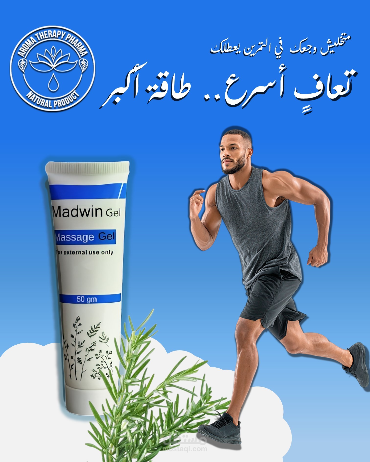 اعلان page instagram لمنتج طبيعي لعلاج الام العضلات