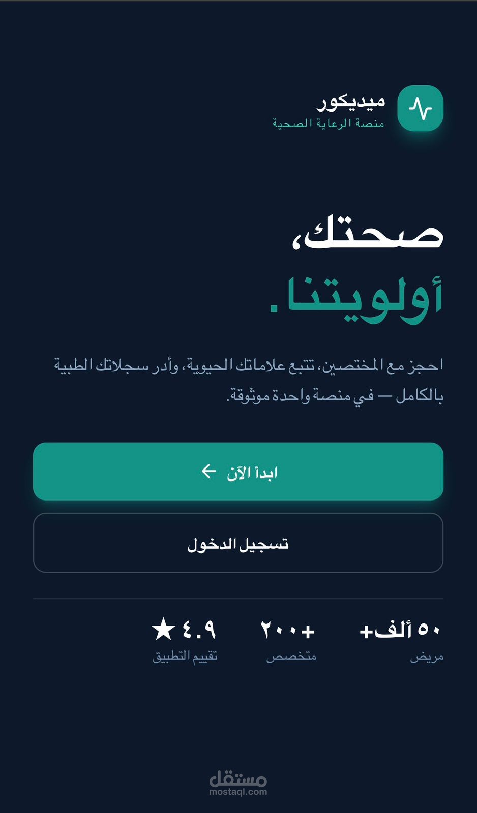 ميديكور | منصة الرعاية الصحية الذكية