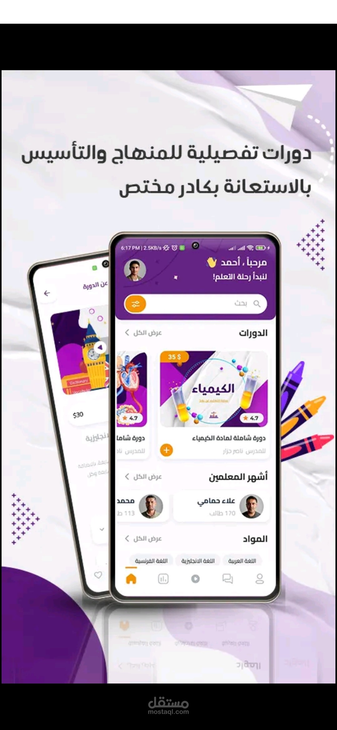 تطبيق تعليمي