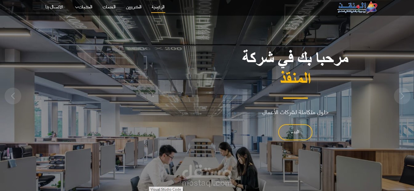 موقع لشركة تقدم حلول برمجية