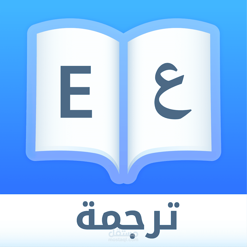 الترجمه