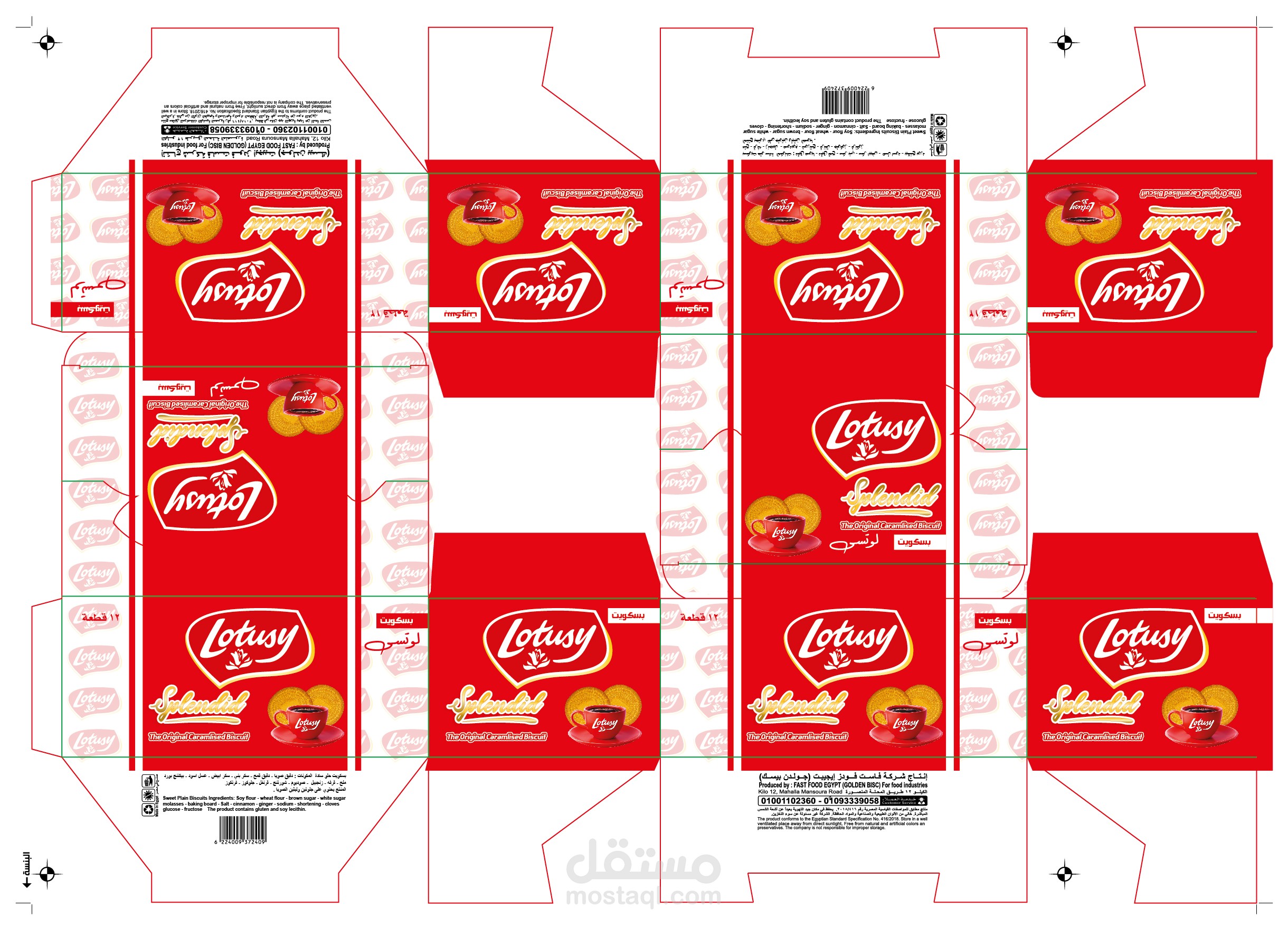 منتاج علبة بسكويت