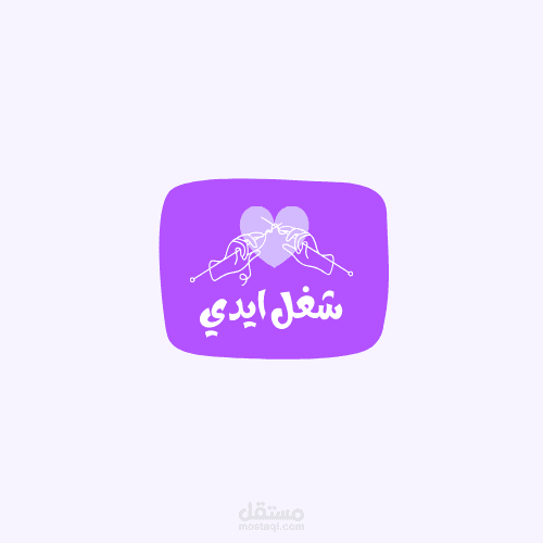 لوجو بسيط لمحل Hand made