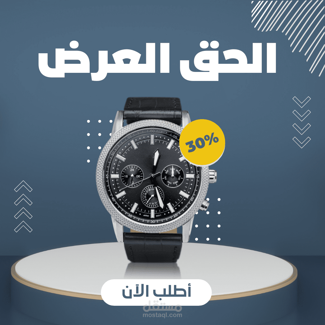 تصميم بوست instagram عن عرض لساعة اليد