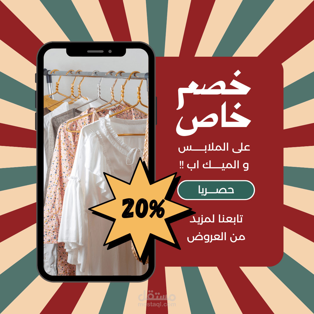 تصميم بوست انستجرام ملون عن عروض و خصومات متجر ملابس