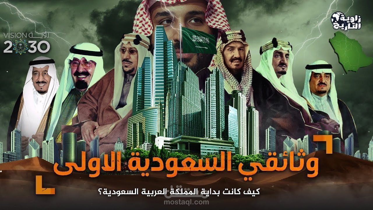 منتاج احترافي لشركة سعودية حول يوم تأسيس المملكة