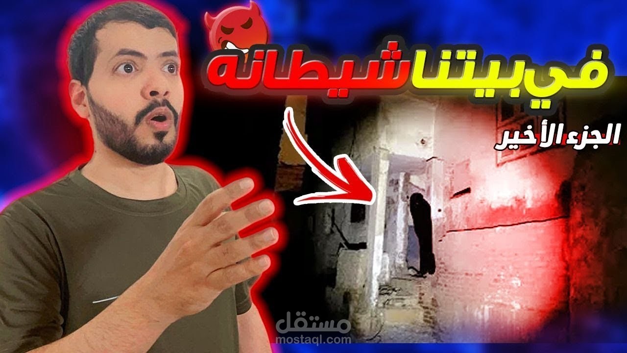 قصص رعب