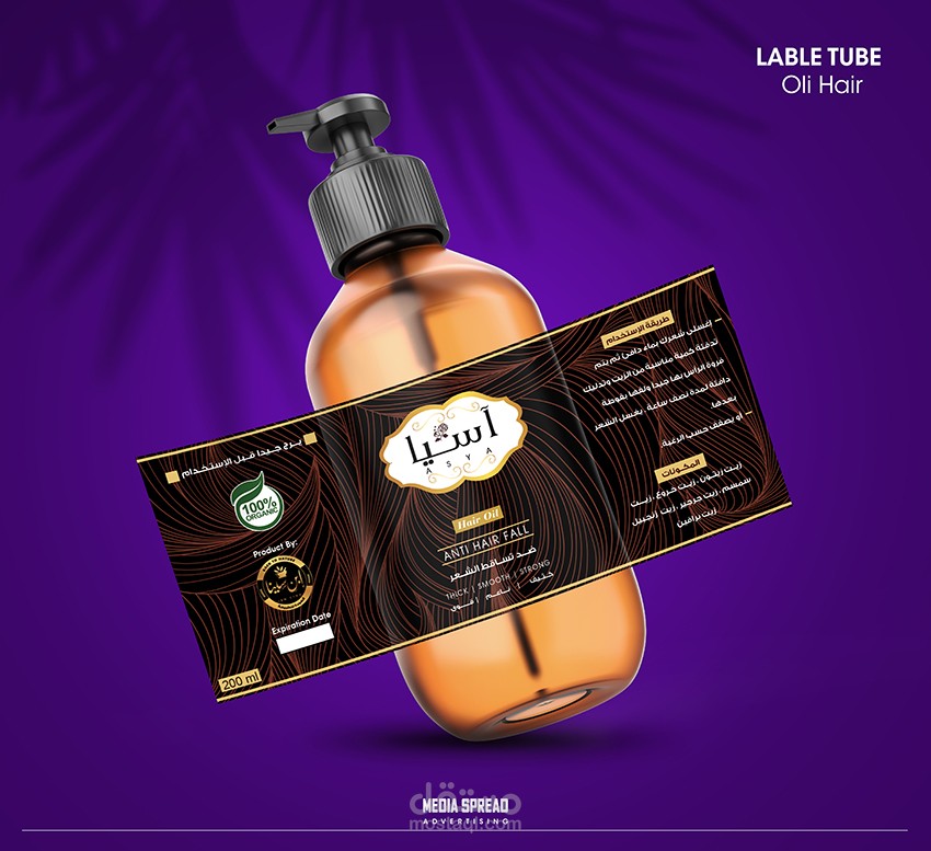 تصميم ليبول زجاجة زيت شعر