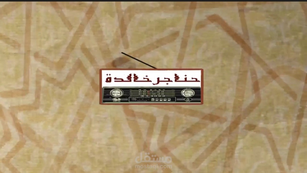تعليق صوتي لمشروع تخرج
