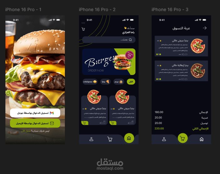 ui/ux تطبيق توصيل طلبات لمطعم