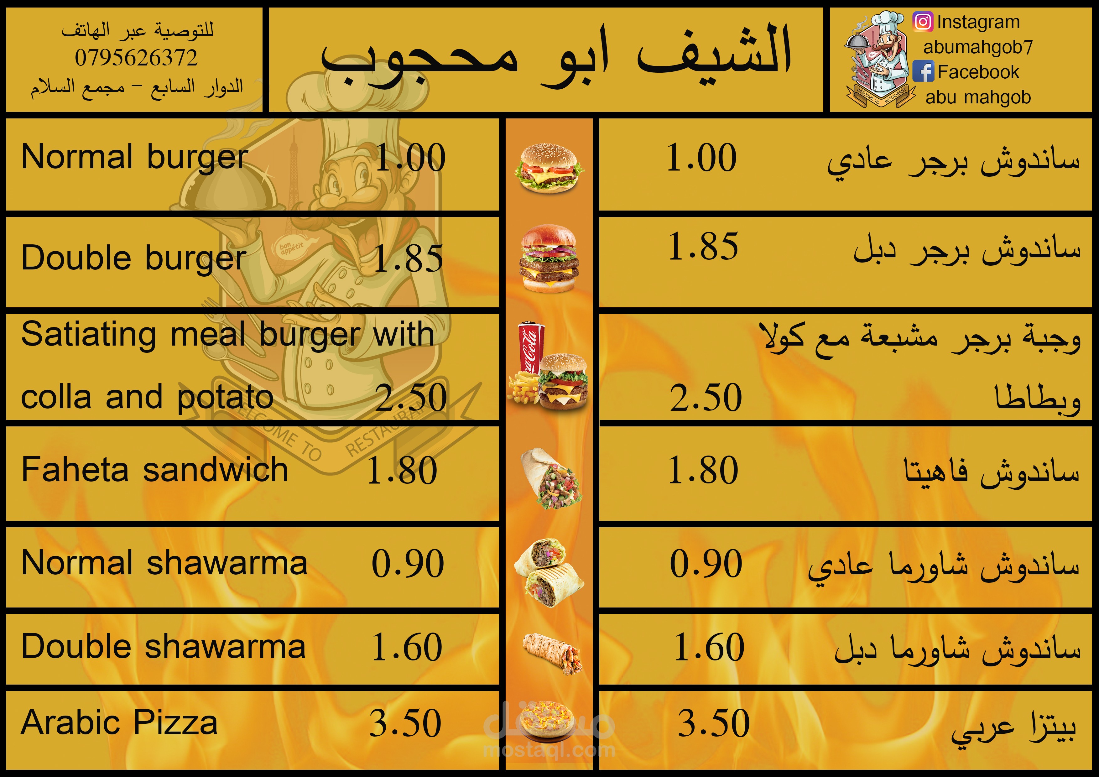 مطعم ابو محجوب