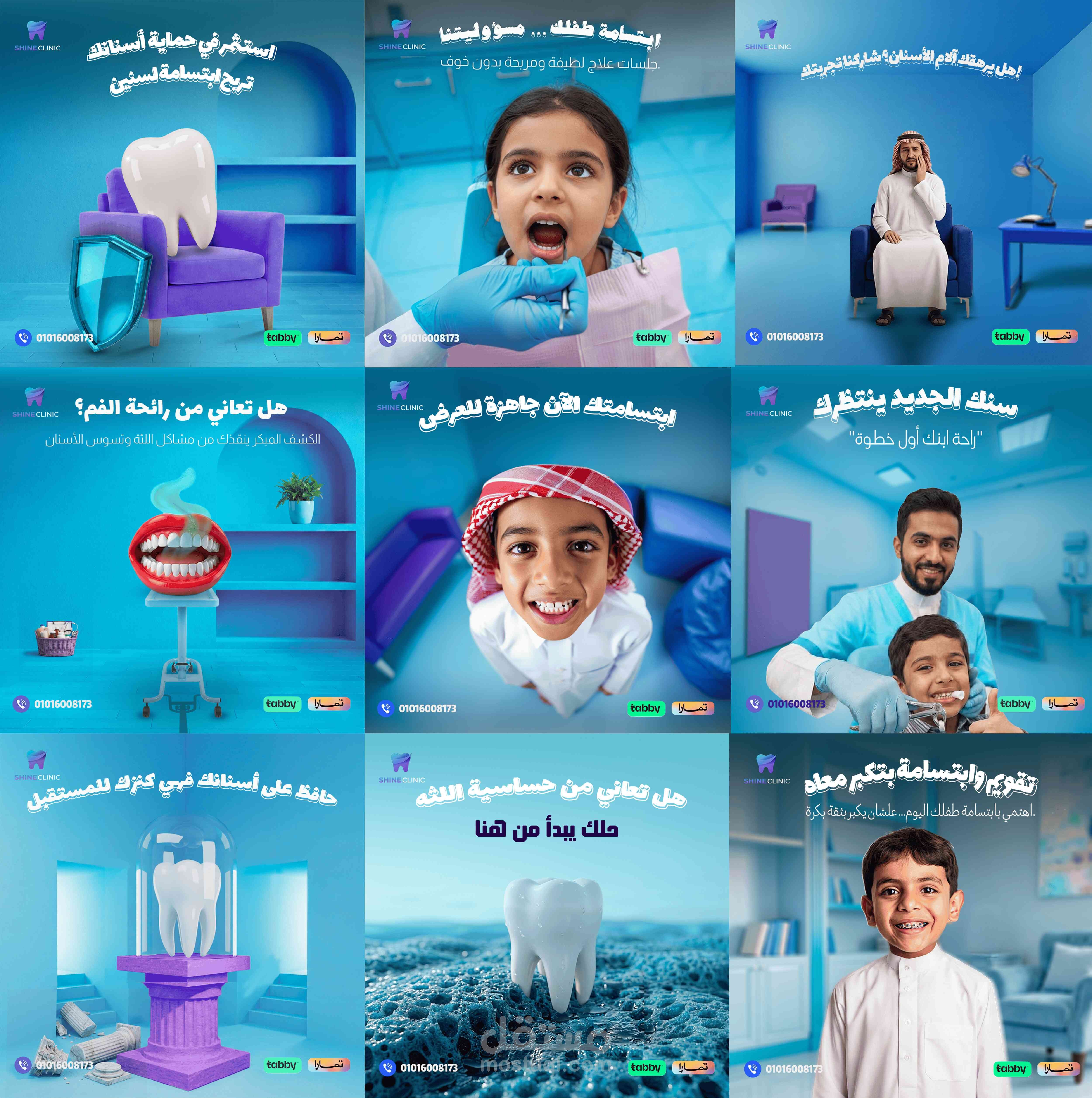 {بوسترات سوشال ميديا وهويه بصريه (عيادة اسنان)} حملة تسويقية لعيادات Shine Clinic | دمج عصري للطابع المحلي (ملاحظة: هذا العنوان يبرز أنك تقدم حلاً متكاملاً وليس مجرد صور)