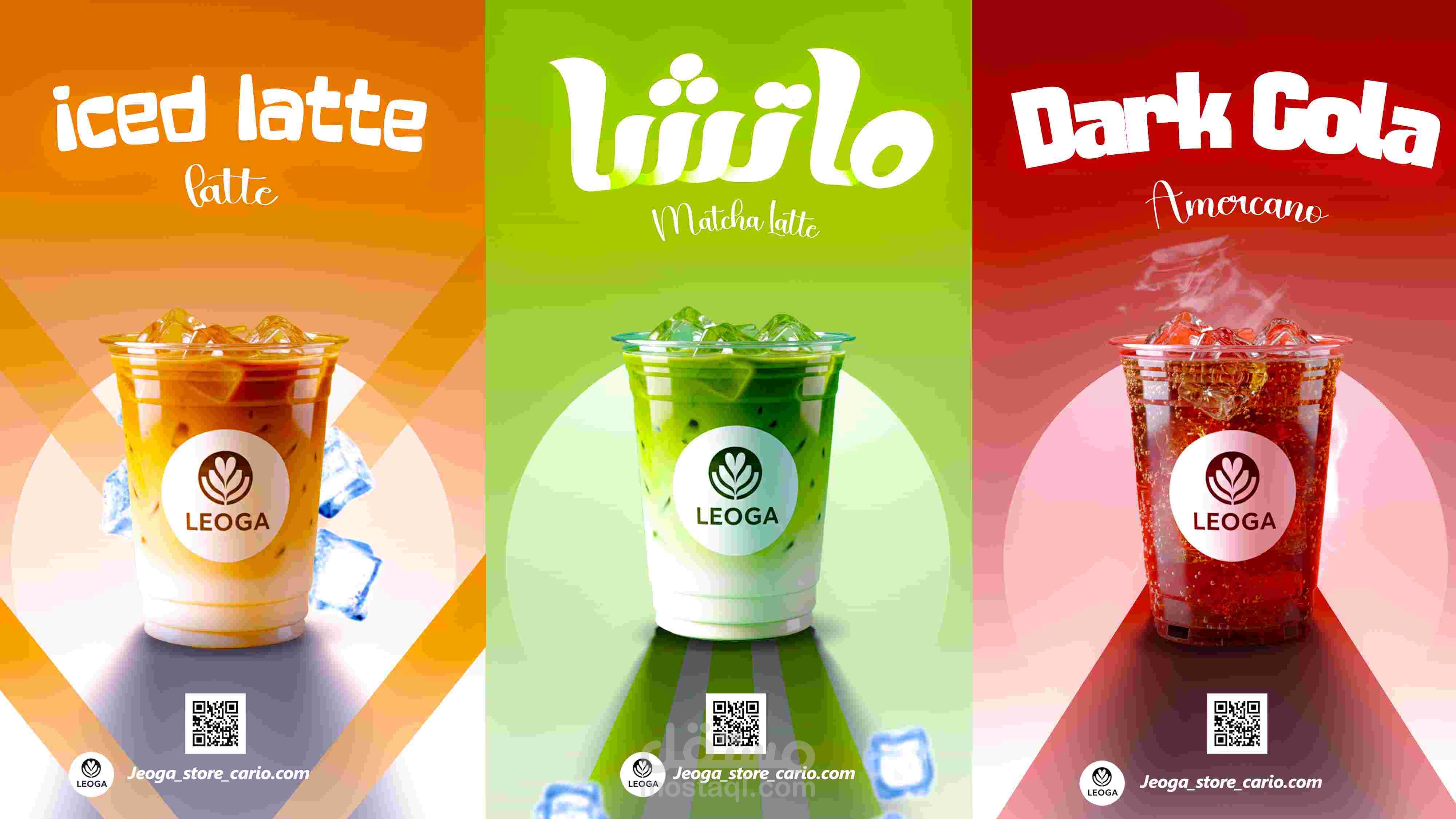 {بوسترات سوشال ميديا وهويه بصريه (مشربات عصائر وكافي )}  حملة بصرية منعشة لمشروبات LEOGA الصيفية | تناغم الألوان وإبراز المنتج
