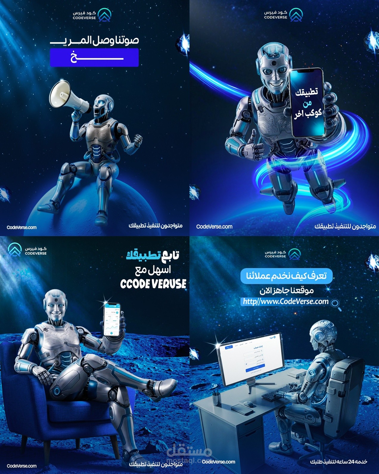 ( بوسترات سوشلل ميديا ) تصميم حملة إعلانية سوشيال ميديا لمنصة الخاصه بتطوير تطبيقات الموبايل Code Verse بأسلوب مستقبلي