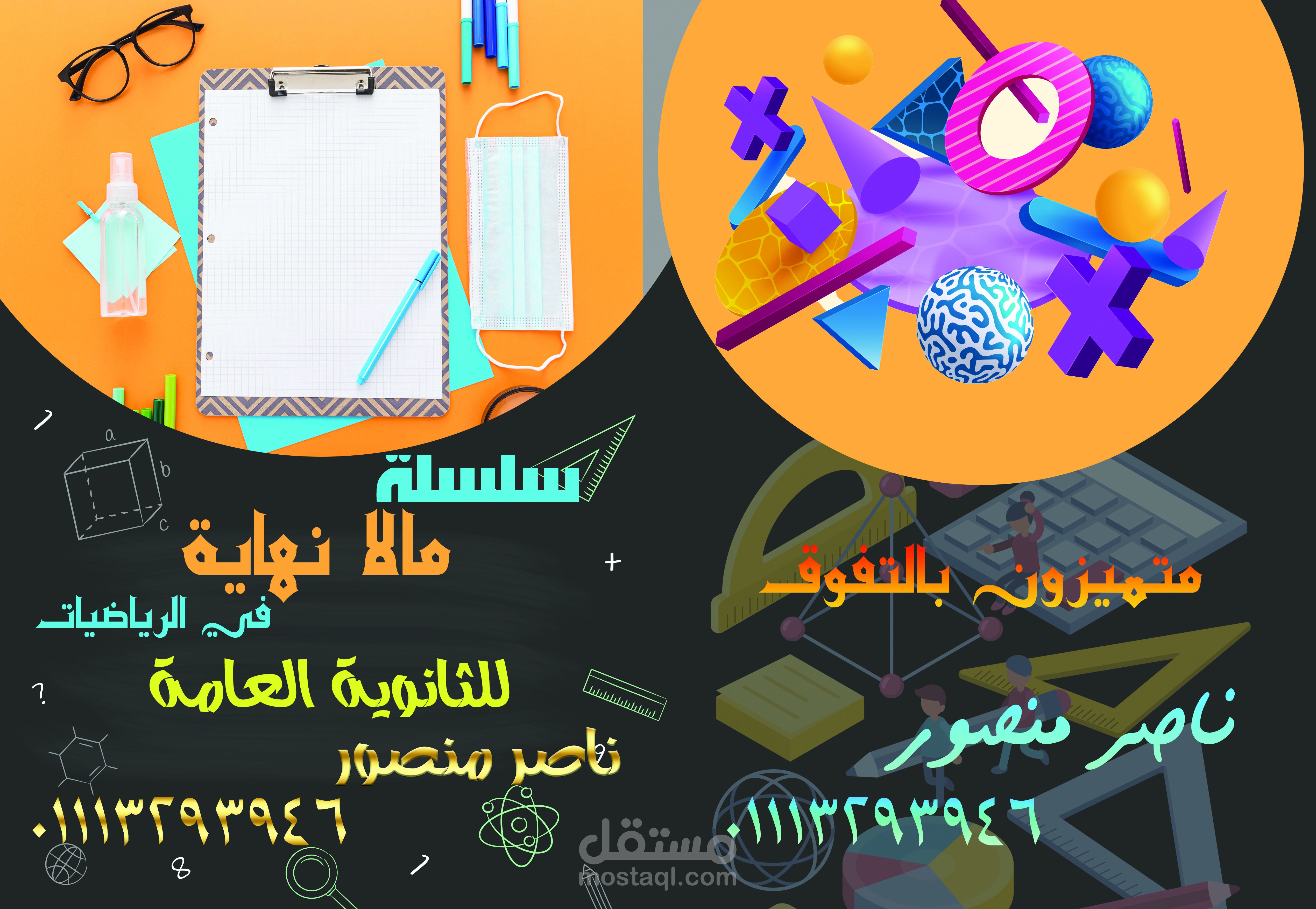 تصميم غلاف ملزمة رياضيات