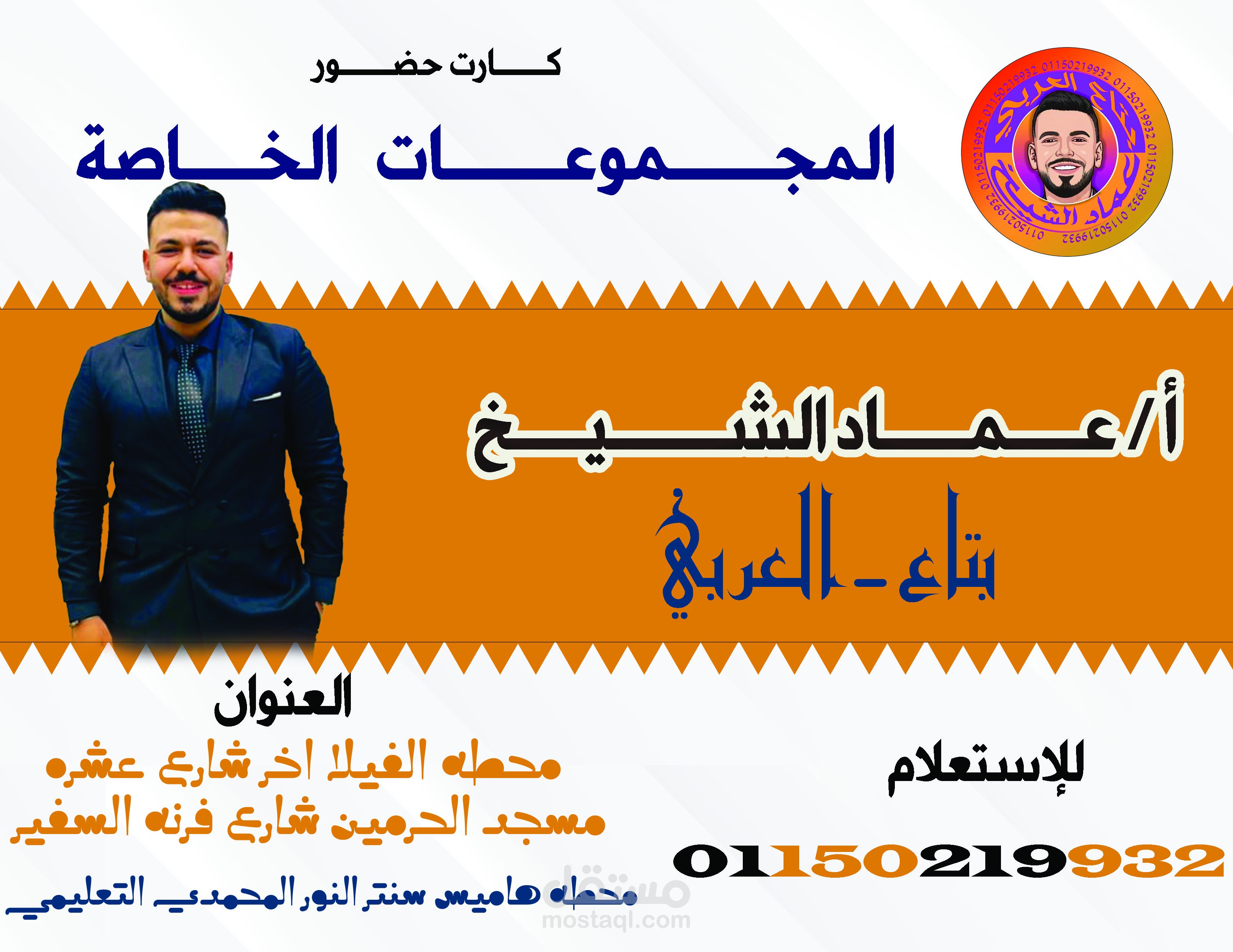 تصميم كارت حضور لمعلم اللغة العربية