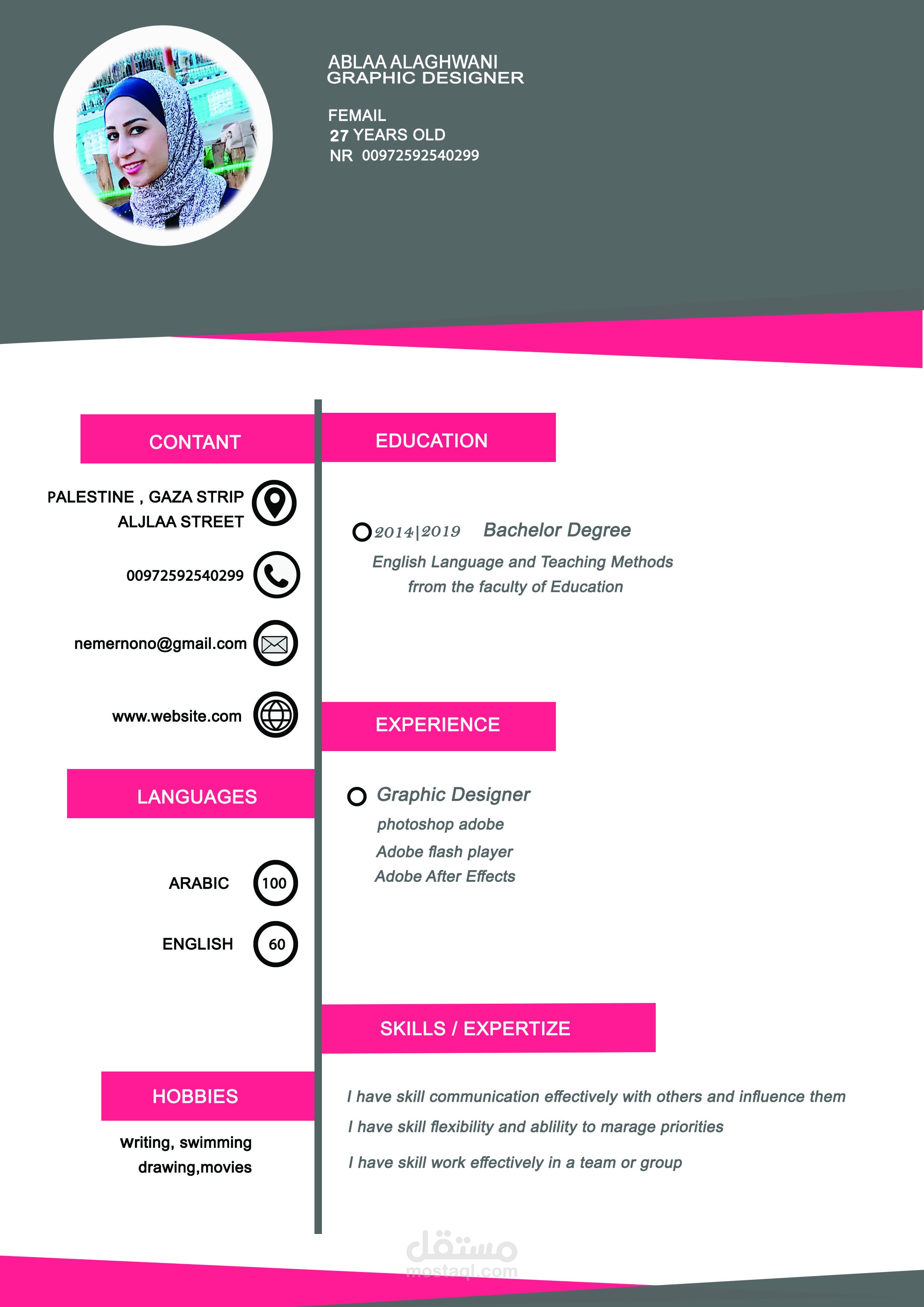 تصميم cv سيرة ذاتبة بطريقة عصرية