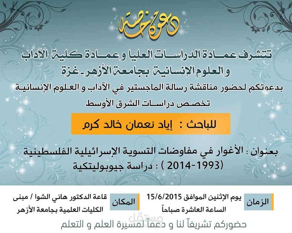 تصميم دعوات المناسبات