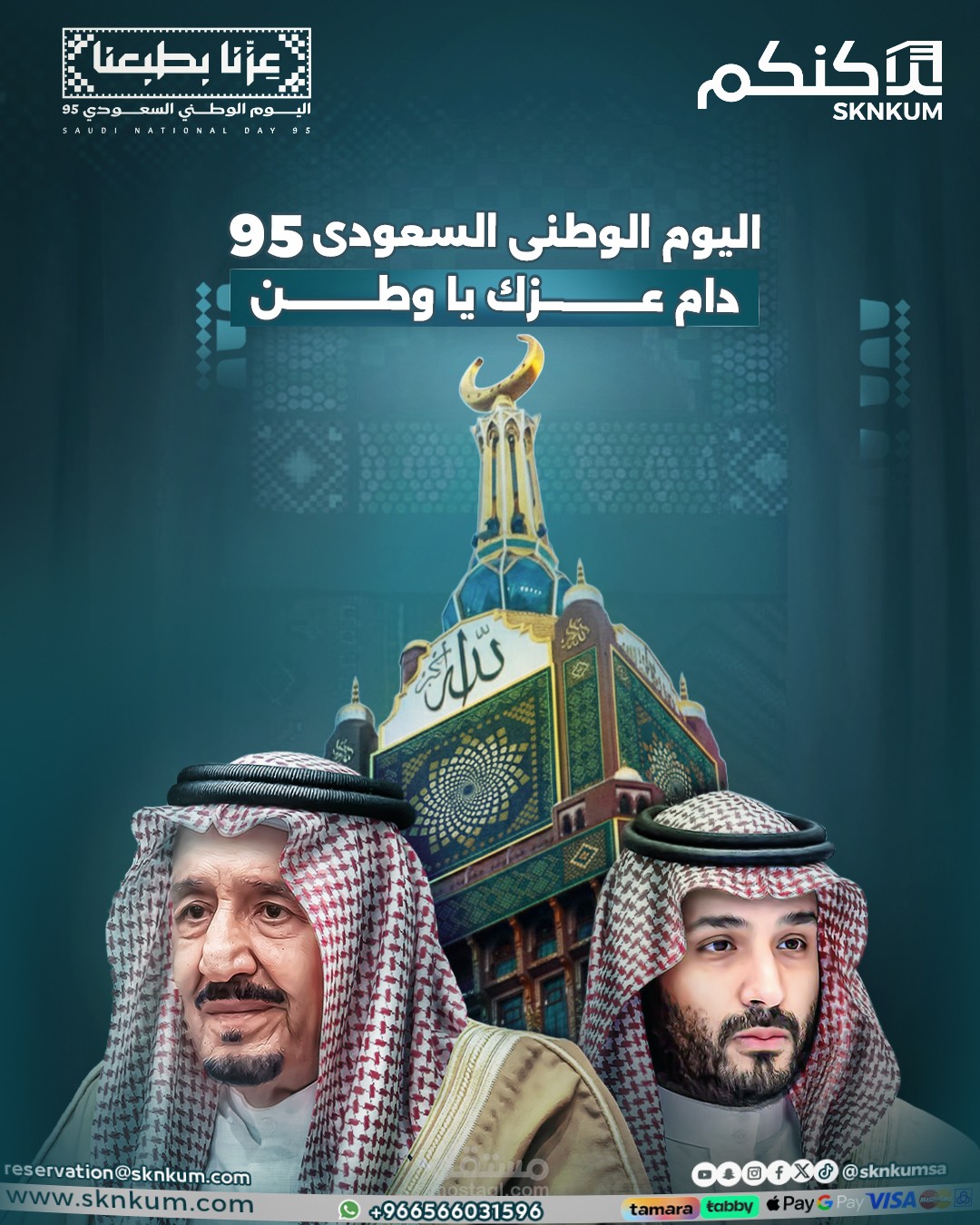 تصميمات سوشيال ميديا - اليوم الوطنى السعودى  - شركة سياحة سعودية
