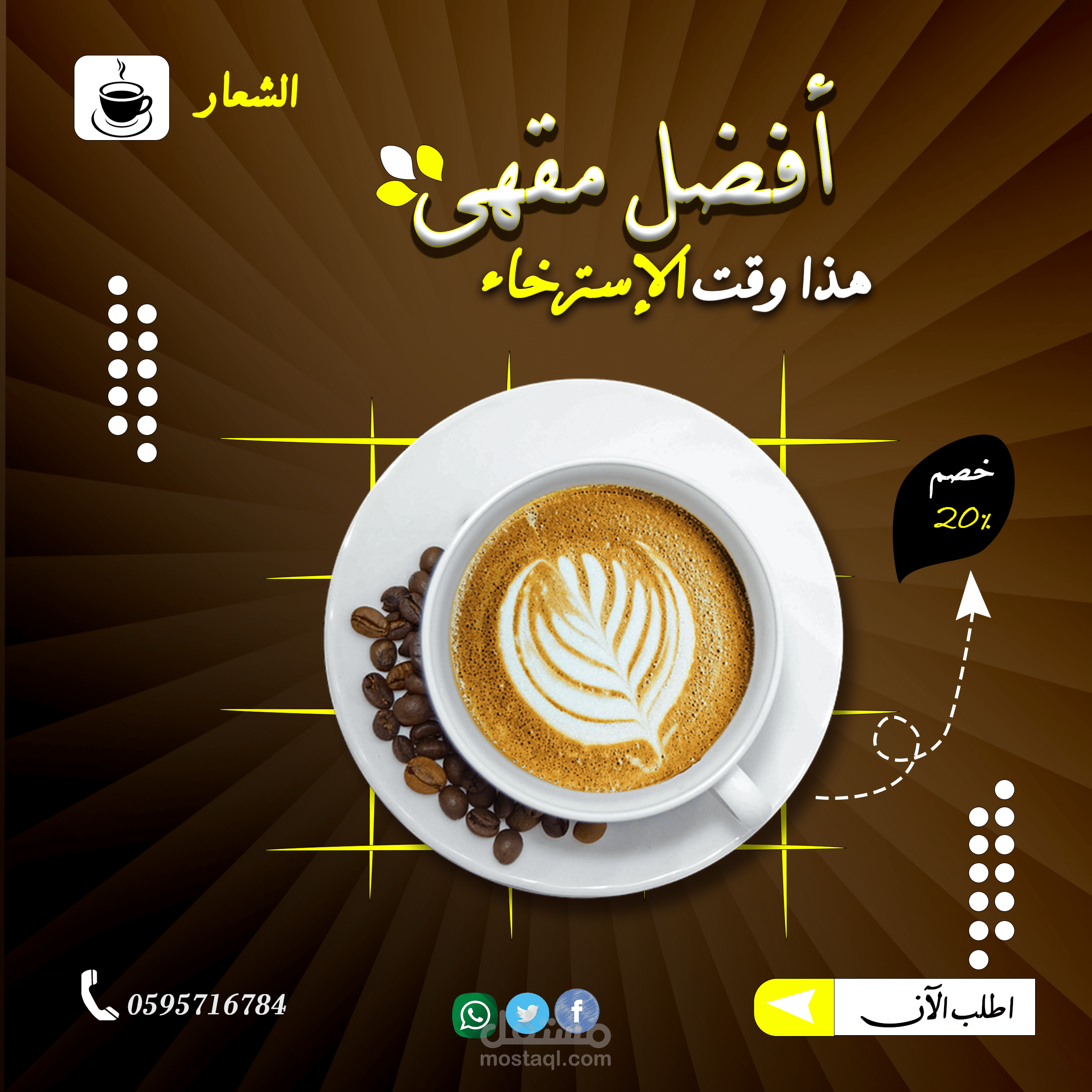 اعلان سوشيل ميديا