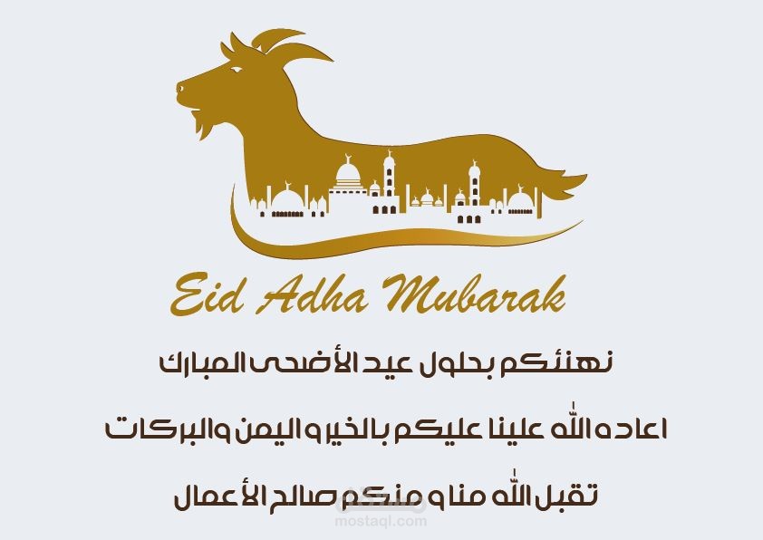 تصميم عيد الاضحى