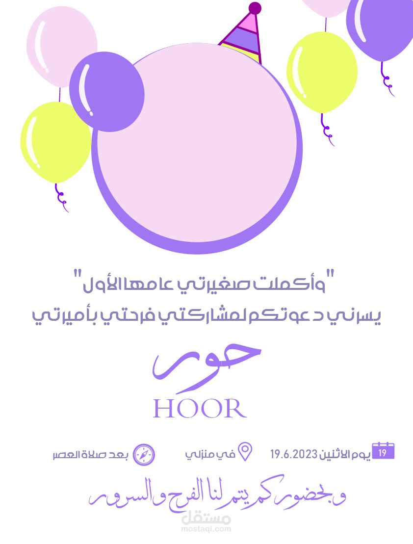 بطاقة دعوة عيد ميلاد