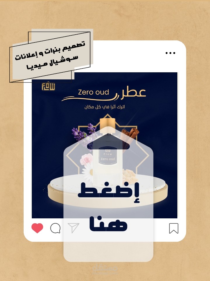 تصميم بنرات سوشيال ميديا عطور لصالح متجر فلو