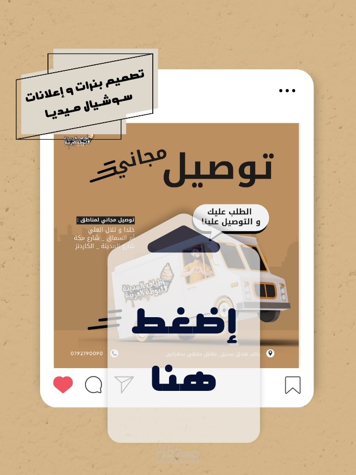 تصميم بوسترات سوشيال ميديا لمحل لبيع البوظة