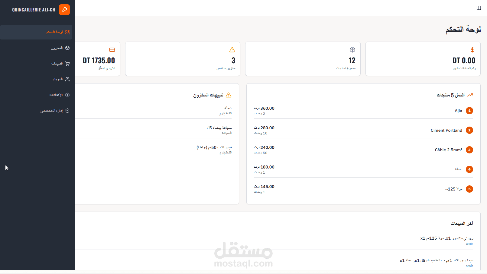 Quincaillerie Ali-GH المتكامل لإدارة محلات الكانكاييري والتجارة