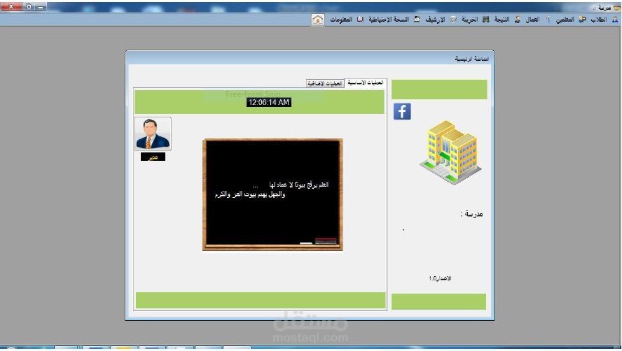 برنامج ادارة مدرسة